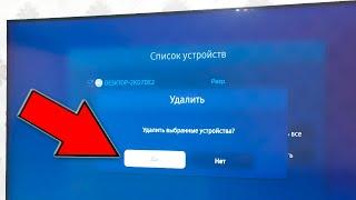 Как удалить ноутбук в телевизоре.Как забыть имя ноутбука в телевизоре
