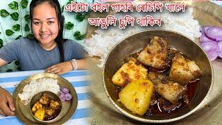 Tasty Gahori Mangkho Recipe  Assamese Boil Pork Recipe  অসমীয়া Boil গাহৰি মাংস ৰিচিপি
