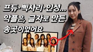 허찬미를 만나다 소녀시대 될 뻔했던 프듀 101 참가자 근황