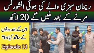 Sabzi Waly Ki Insurance Karwadi Marny Ky Bad 20 lacs Milyngy  Shaan Pakistan