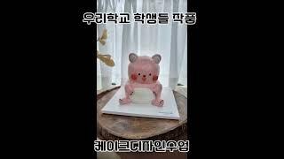 케이크 데코레이션 디자인