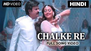 Chalke Re Video Song  Lingaa  Rajinikanth Sonakshi Sinha Anushka Shetty & Jagapati Babu