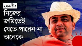 সীমানা প্রাচীর দিয়েও অনেকের জমি দখলে রেখেছেন বেনজীর  Benazir Ahmed  News  Prothom Alo