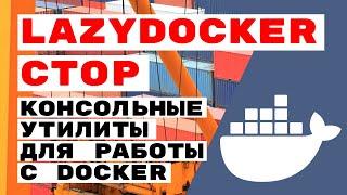 Docker toolkit ctop vs lazydocker