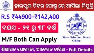 High School Teacher Recruitment 2024 odisha  Odisha New Job Vacancy 2024  Odisha govt job 2024