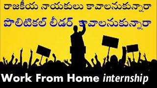 work from home internships for college students aap student internship program how to join politics