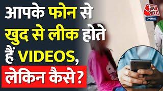 Smartphones से Videos Leak होने से कैसे बचाएं?  Chandigarh University Video Row