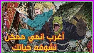 مراجعة وتقييم انمي Dorohedoro  اغرب و افضل انمي CGI