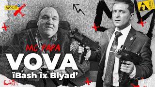 МЮСЛІ UA ft MC PAPA  VOVA їBash їх Blyad  MEGA MIX