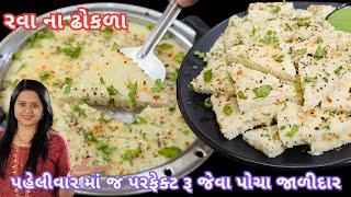 અચાનક મહેમાન આવે ત્યારે બનાવો રવાના ઇન્સ્ટન્ટ ઢોકળા અને ચટણી  rava na dhokla Suji Na white dhokala