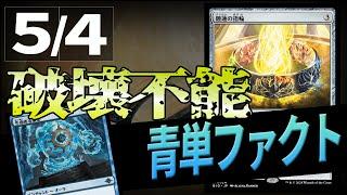 【MTGアリーナ】ビッグスコアから神話ファクトが参戦！最新型青単ファクトアグロやいかに？「青単ファクト」｜スタンダード【サンダー・ジャンクションの無法者】BO1