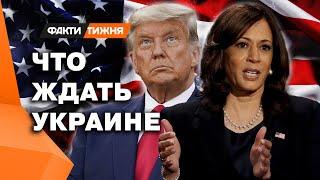 ХАРРИС ненавидит ПУТИНА а ТРАМП уже обещает Украине ЗОЛОТЫЕ ГОРЫ ️ Вот это ПОВОРОТ