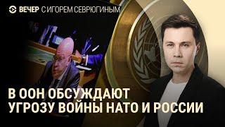 Угроза войны России и НАТО. ФБК против МБХ. Опасность наводнения в Европе  ВЕЧЕР