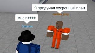 План побега