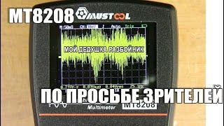 Мультиметр - осциллограф MUSTOOL MT8208