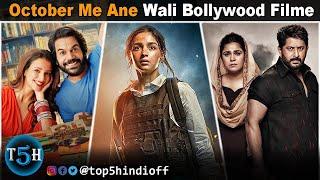 Top 5 Upcoming Bollywood Movies In OCT 2024  अक्टूबर में आने वाली बॉलीवुड की 5 फिल्मे ....