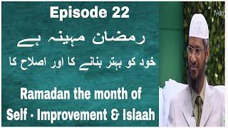 Dr Zakir Naik Ramadan Special { The month of Self - Improvement & Islaah } Episode 22 _  Part 1