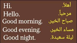اهم الجمل والعبارات الاساسية ️ في تعلم اللغة الانجليزية من الصفر  من خلال الاستماع وانت نائم 