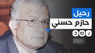 انتقم منه السيسي.. مواقف من حياة حازم حسني بعد وفاته