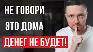 Я не знал что ЭТИ СЛОВА разрушат ВСЮ ЖИЗНЬ...