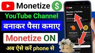 YouTube Channel Monetize Kaise Kare  YouTube Channel se Paisa kaise kamaye in 2024