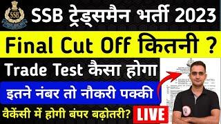 SSB Tradesman Result 2023  SSB Tradesman Final Cut Off 2023   SSB Tradesman 2023 Trade Test