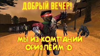 ЗОМБИ МОД в GTA San Andreas