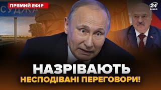 Путіна ТРЯСЕ Лукашенко ЛЯПНУВ зайве про НАТО. Готуються ІСТОРИЧНІ переговори Ӏ ГОЛОВНЕ за 15.08