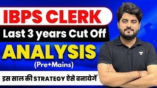 IBPS CLERK PRE CUT OFF LAST 3 Year Trends Analysis  Cut off For IBPS Clerk #ibps #ibpsclerk #cutoff