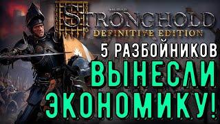 РАЗРЫВАЕМ МУЛЬТИПЛЕЕР в Stronghold Definitive Edition