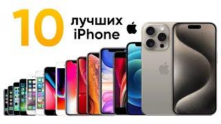 10 ЛУЧШИХ iPhone за всю историю за 10 минут