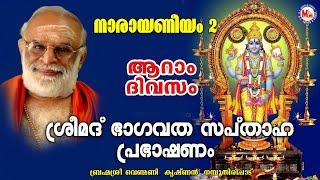 നാരായണീയം 2 ശ്രീമദ് ഭാഗവത സപ്‌താഹ പ്രഭാഷണം Venmani Krishnan Namboothirippad Hindu Devotional