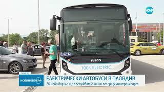 Електрически автобуси в Пловдив Новите возила ще обслужват 2 линии от градския транспорт