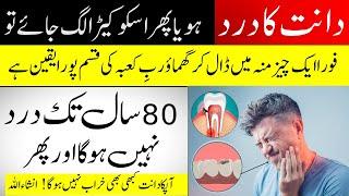 Toothache And Its Worm Treatment  Dant Ka Dard Or Dant Me Keera Ka Makamal Illaj  MT