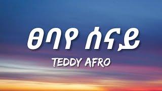 Teddy Afro - Tsebaye Senay Lyrics  Ethiopian Music