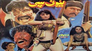 Lewaney Speey l Pashto  Movie   Pashto New Film Lewaney Speey  Badar Munir Film Lewaney Speey