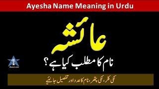 Ayesha Name Meaning In UrduHindi  Ayesha Naam ka Matlab Kya Hota Hai  Muslim Girls Names