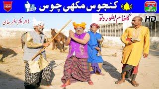 KANJOOS MAKHI CHOS  top 10 comedy only on pendu nws