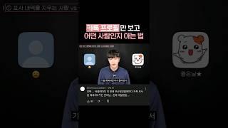 남자 카톡 프로필사진 유형 12가지 +유형별 속마음