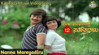 Nanna Mareyadiru - Kannada Movie Video Song - Anant Nag Pramila Joshai