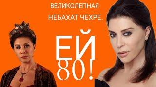 НЕБАХАТ ЧЕХРЕ.Nebahat ÇehreЕЙ 80