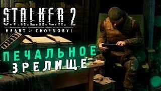 ОЧЕНЬ ПЛОХО... S.T.A.L.K.E.R. 2 - АНАЛИЗ DEVELOPER DEEP DIVE