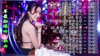 中国最好的歌曲 2022 DJ 排行榜 中国 Chinese DJ 中文舞曲 舞曲串烧 2022 Chinese DJ  年最劲爆的DJ歌曲 跟我你不配 全中文DJ舞曲 高清 新2022夜店混音