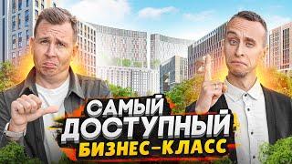 Самый доступный бизнес-класс в СПб  Большой обзор ТОП 5 ЖК