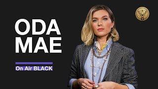 ODA MAE – Дальше  On Air BLACK