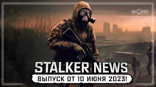 STALKER NEWS Выпуск от 10 июня 2023