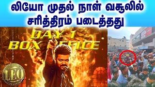 லியோ முதல் நாள் வசூலில் சரித்திரம் படைத்தது  Leo  Thalapathy Vijay  Lokesh Kanagaraj