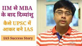 MBA के बाद दिव्यांशु चौधरी ऐसे बने IAS  IAS Success story  IASIPS motivation