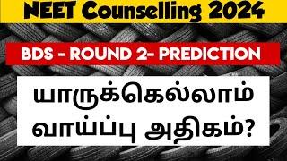 NEET counselling 2024BDSExpected CutoffBDS Expected mark prediction for Round2Vjalerts