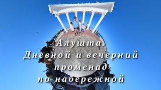 Крым. Алушта. Дневная и вечерняя прогулка по  набережной Алушты. Атмосфера на набережной Крыма